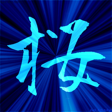 青く綺麗な 桜 漢字