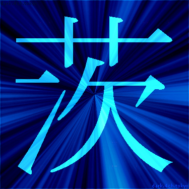 青く綺麗な 茨 漢字