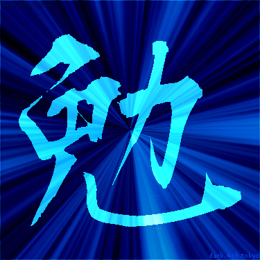 青く綺麗な 勉 漢字