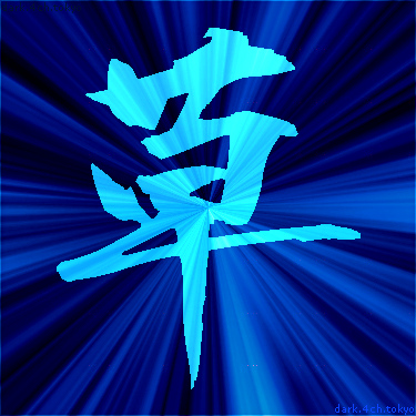 青く綺麗な 草 漢字