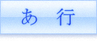 「か行」漢字